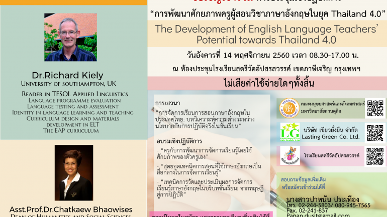 โครงการพัฒนาศักยภาพครู4.0