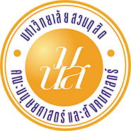 Faculty of Humanities and Social Sciences Suan Dusit University