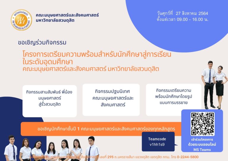 โครงการเตรียมความพร้อมสำหรับนักศึกษาสู่การเรียนในระดับอุดมศึกษา