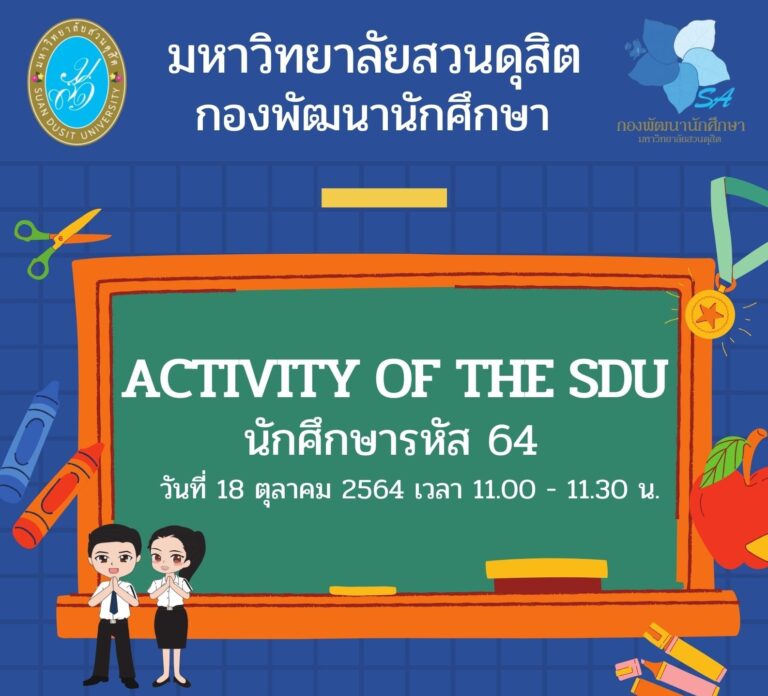 ACTIVITY OF THE SDU