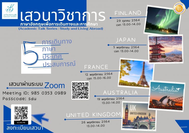 เสวนาวิชาการ Academic Talk Series: Study and Living Abroad