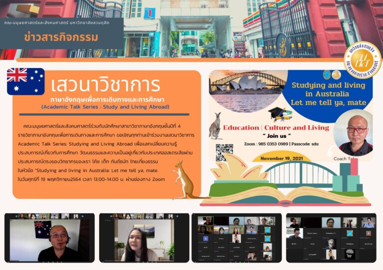 เสวนาวิชาการ Academic Talk Series: Study and Living Abroad(ออสเตรเลีย)