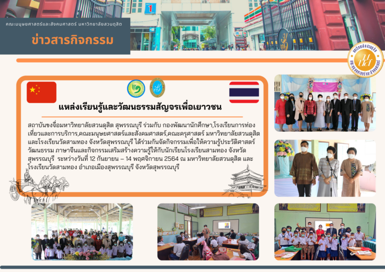 แหล่งเรียนรู้และวัฒนธรรมสัญจรเพื่อเยาวชน