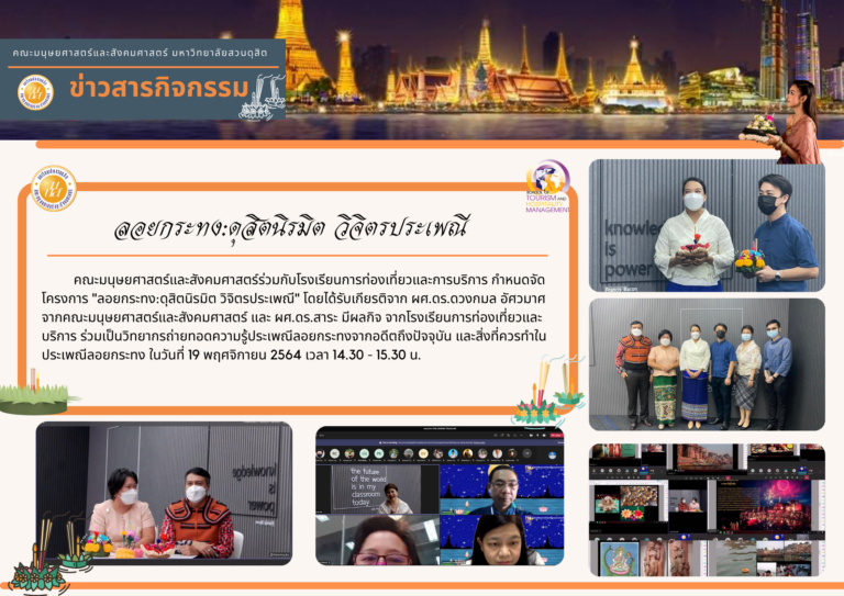 ลอยกระทง: ดุสิตนิรมิต วิจิตรประเพณี