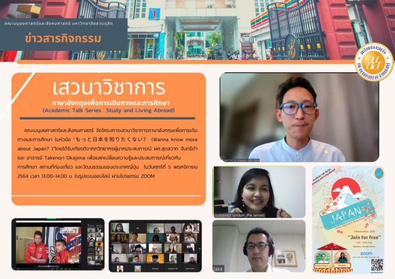 เสวนาวิชาการ Academic Talk Series: Study and Living Abroad (ญี่ปุ่น)