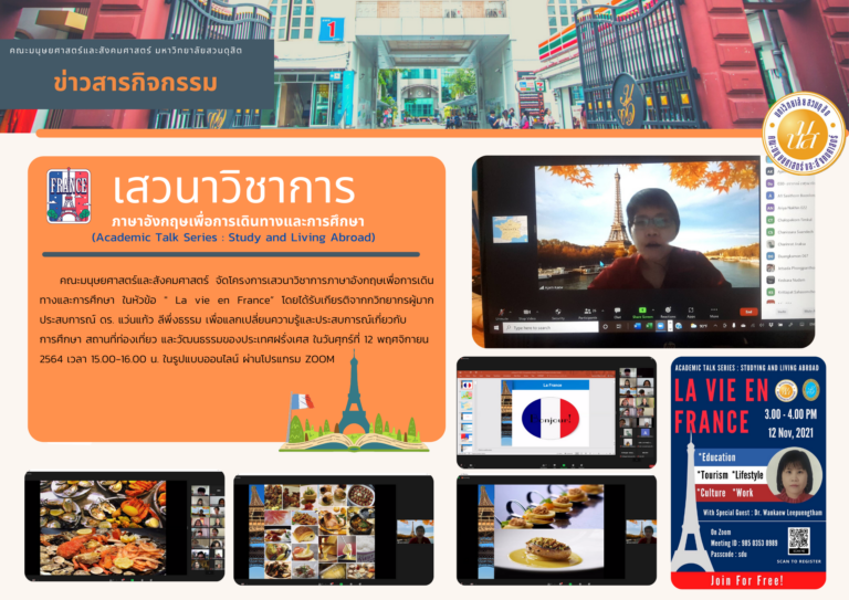 เสวนาวิชาการ Academic Talk Series: Study and Living Abroad (ฝรั่งเศส)