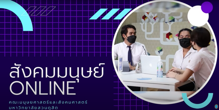 สังคมมนุษย์ online ep.1