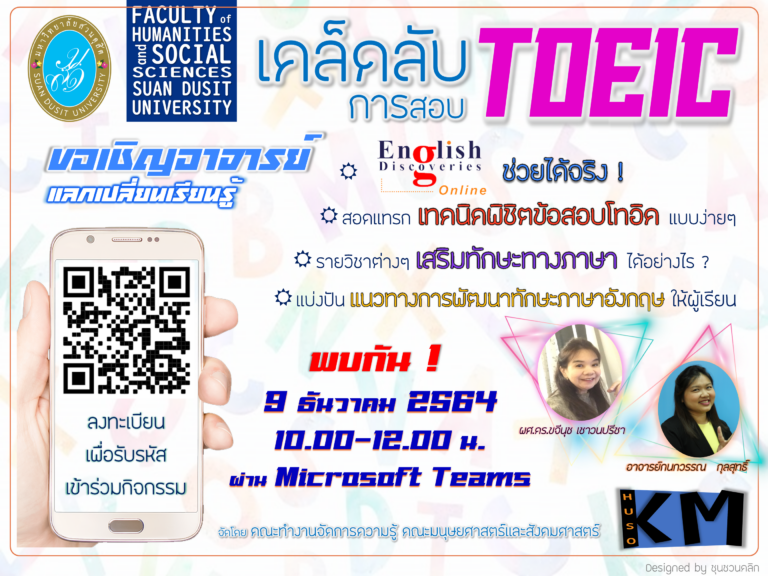 เคล็คลับการสอบ TOEIC