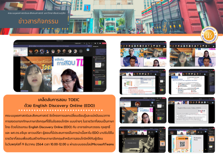 เคล็ดลับการสอน TOEICด้วย English Discovery Online (EDO)