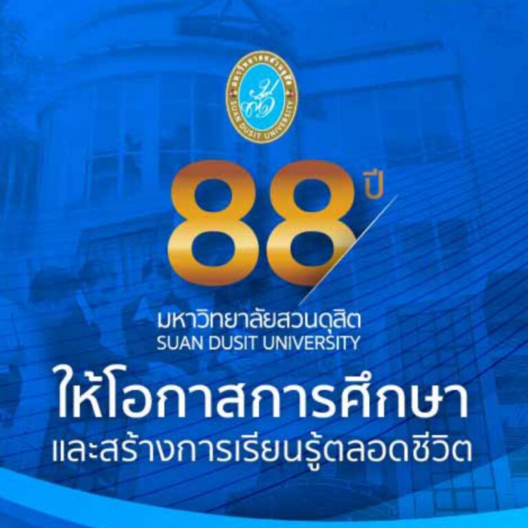 88 ปี มหาวิทยาลัยสวนดุสิต