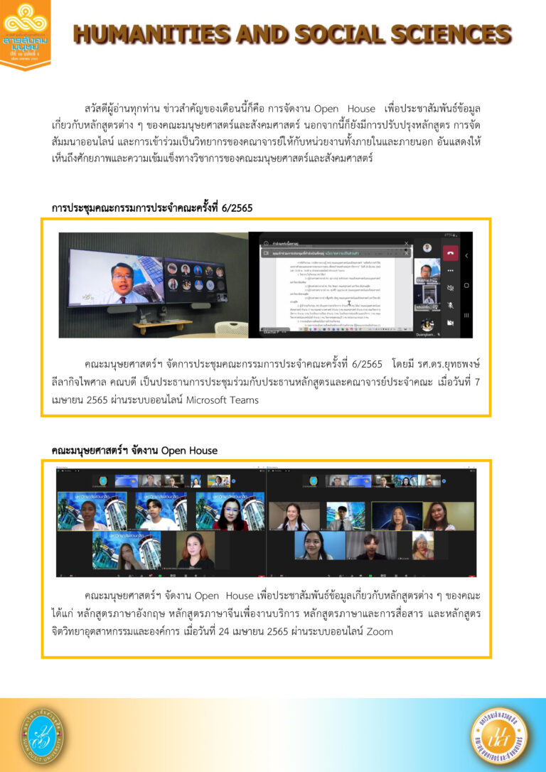 สารสังคมมนุษย์ เดือน เมษายน 2565