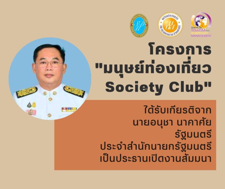 โครงการ มนุษย์ท่องเที่ยว กิจกรรมที่8 ในหัวข้อ” เที่ยวเมืองชัยนาท “