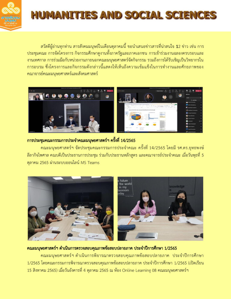 สารสังคมมนุษย์ เดือน ตุลาคม 2565