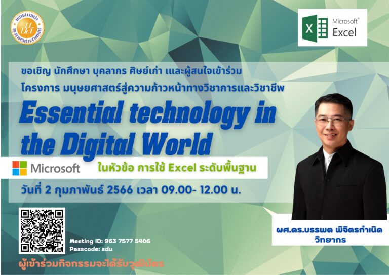 การใช้ Excel ระดับพื้นฐาน