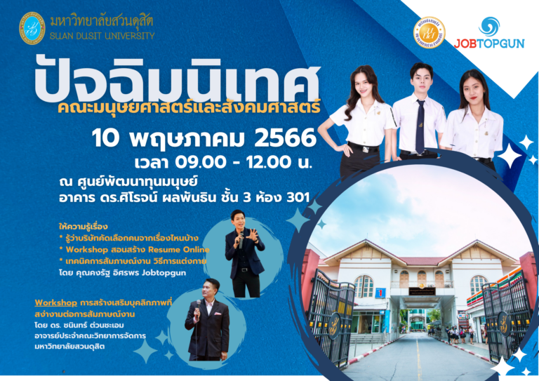 ปัจฉิมนิเทศ นักศึกษาชั้นปีที่ 4  รหัส 62