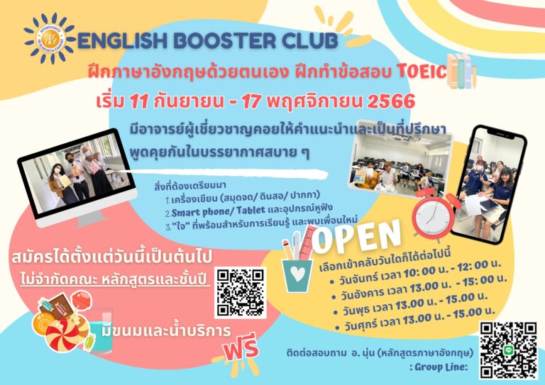 คณะมนุษยศาสตร์และสังคมศาสตร์ จัดกิจกรรม ENGLISH BOOSTER CLUB