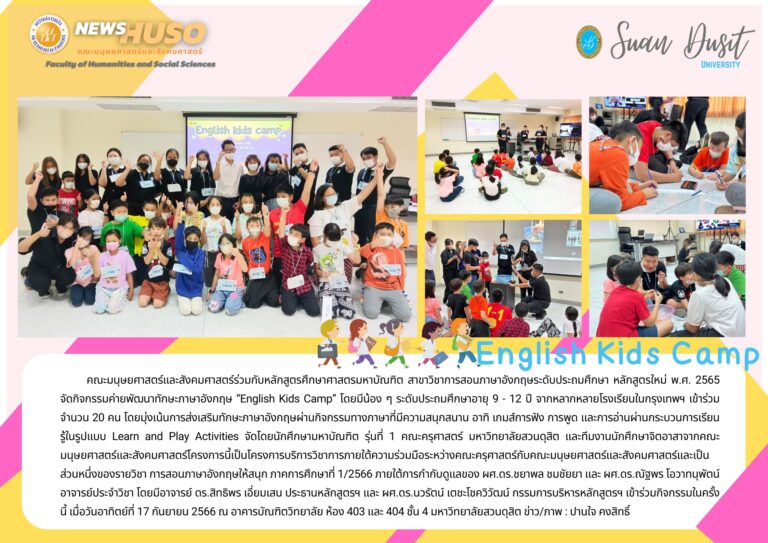 กิจกรรมค่ายพัฒนาทักษะภาษาอังกฤษ “English Kids Camp”