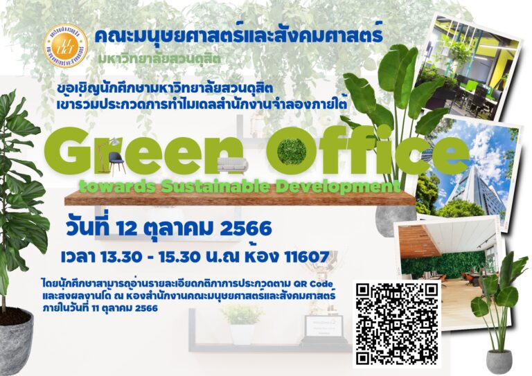 Green Office towards Sustainable Development