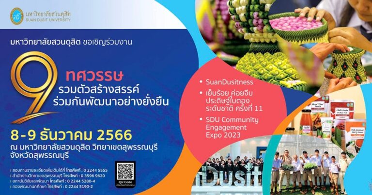 “9 ทศวรรษ รวมตัวสร้างสรรค์ร่วมกันพัฒนาอย่างยั่งยืน” : SDU Community Engagement Expo 2023