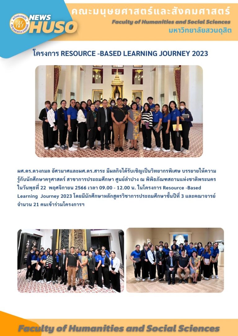 โครงการ Resource -Based Learning Journey 2023