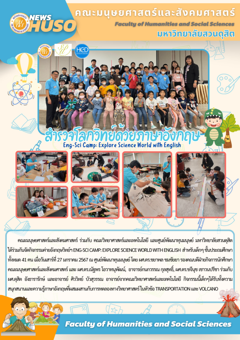 กิจกรรมค่ายอังกฤษวิทย์ฯ Eng-Sci Camp: Explore Science World with English