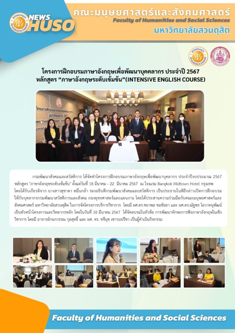 โครงการฝึกอบรมภาษาอังกฤษเพื่อพัฒนาบุคลากร ประจำปีงบประมาณ 2567 หลักสูตร “ภาษาอังกฤษระดับเข้มข้น”