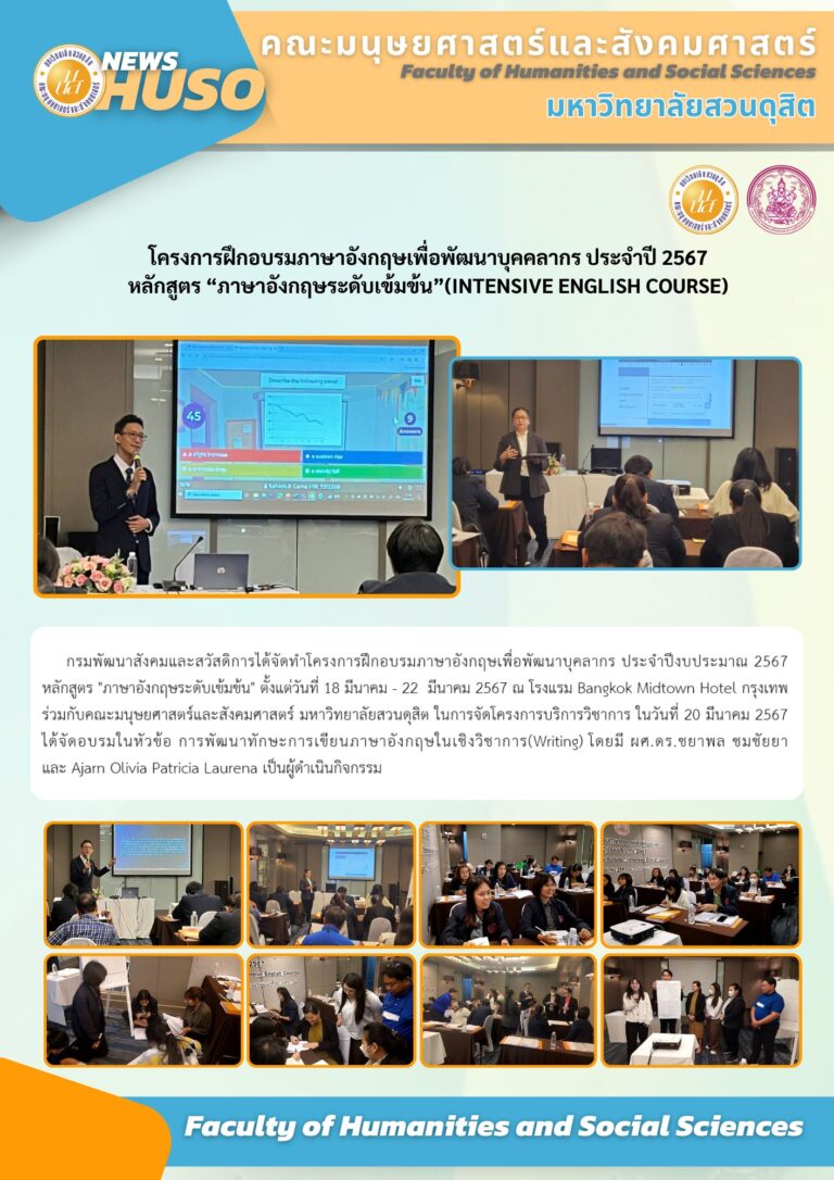 โครงการฝึกอบรมภาษาอังกฤษเพื่อพัฒนาบุคลากร ประจำปีงบประมาณ 2567 หลักสูตร “ภาษาอังกฤษระดับเข้มข้น”