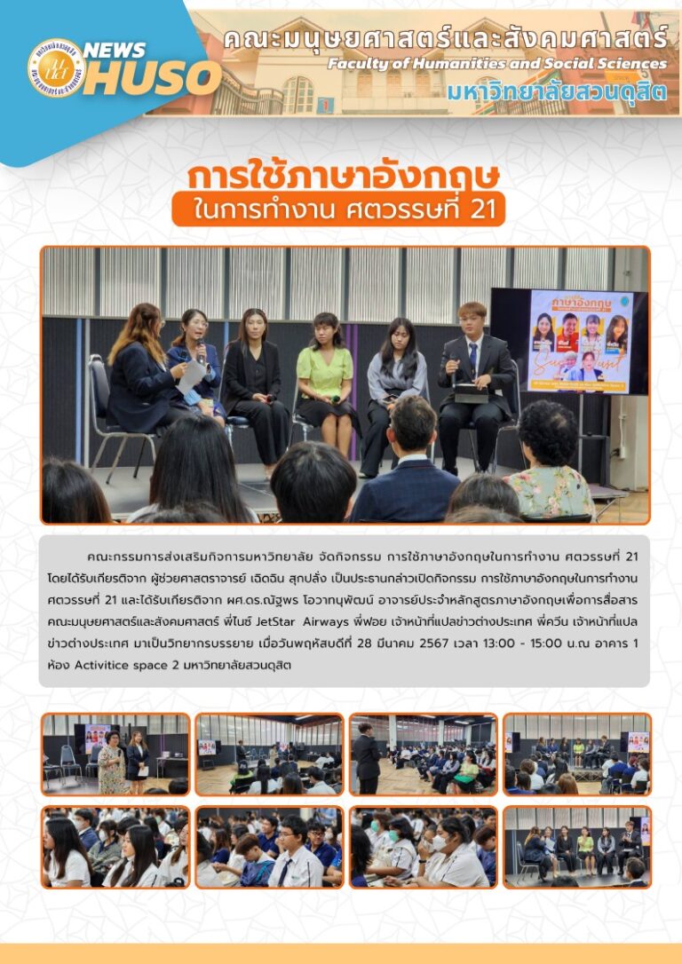 กิจกรรม การใช้ภาษาอังกฤษในการทำงาน ศตวรรษที่ 21