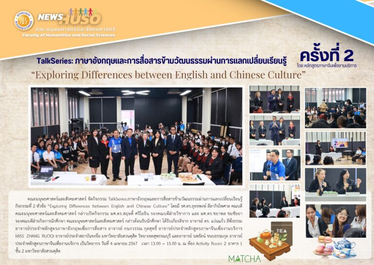 จัดกิจกรรม TalkSeries:ภาษาอังกฤษและการสื่อสารข้ามวัฒนธรรมผ่านการแลกเปลี่ยนเรียนรู้ ครั้งที่ 2