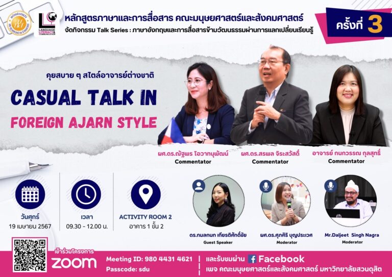 หัวข้อ “คุยสบาย ๆ สไตล์อาจารย์ต่างชาติ Casual Talk in Foreign Ajarn Style”