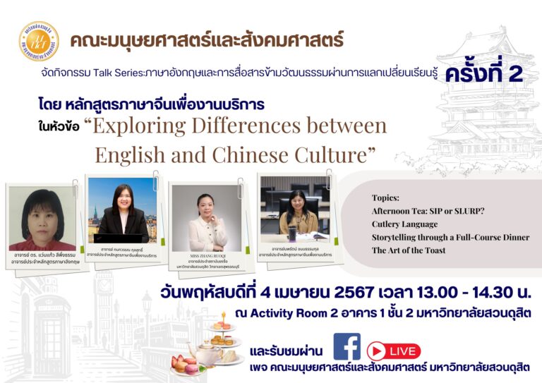 กิจกรรม Talk Series ครั้งที่ 2 หัวข้อ “Exploring Differences between English and Chinese Culture”