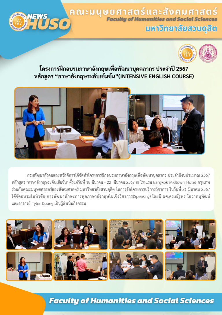 โครงการฝึกอบรมภาษาอังกฤษเพื่อพัฒนาบุคลากร ประจำปีงบประมาณ 2567หลักสูตร “ภาษาอังกฤษระดับเข้มข้น”