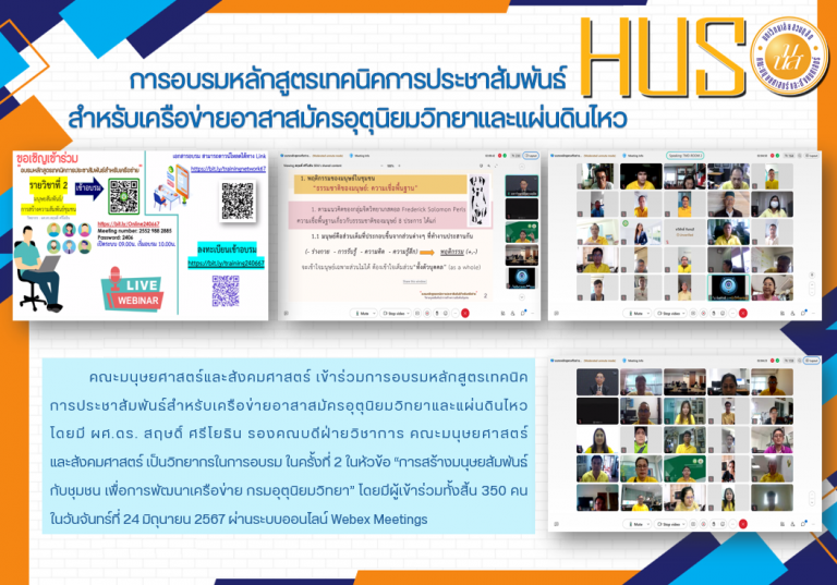 การอบรมหลักสูตรเทคนิคการประชาสัมพันธ์สำหรับเครือข่ายอาสาสมัครอุตุนิยมวิทยาและแผ่นดินไหว