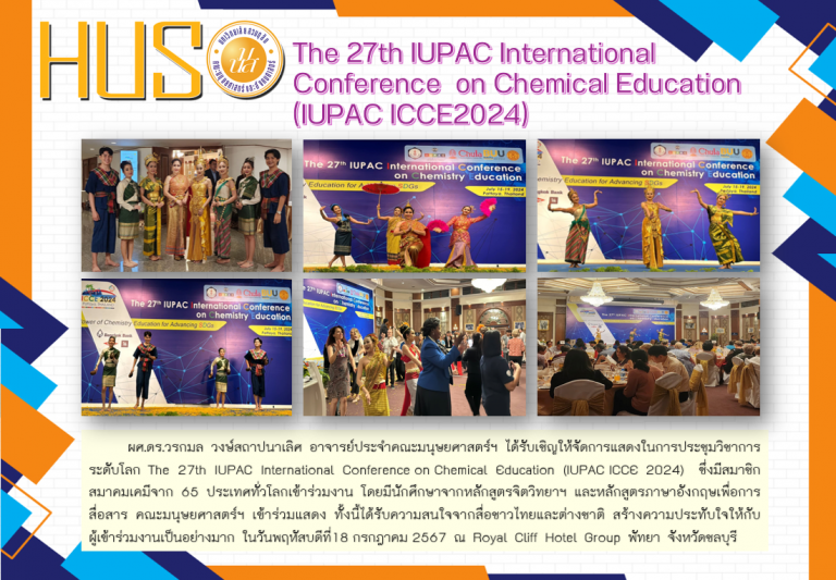 The 27th IUPAC International Conference on Chemical Education (IUPAC ICCE 2024) 