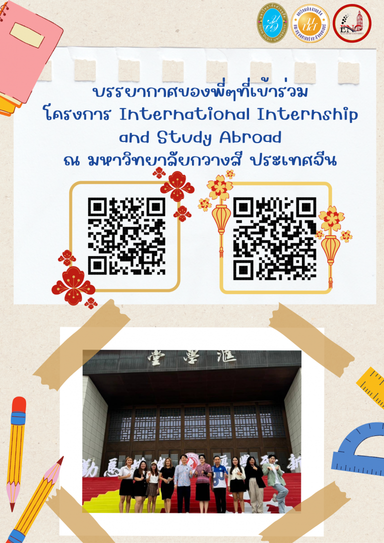 โครงการ International Internship