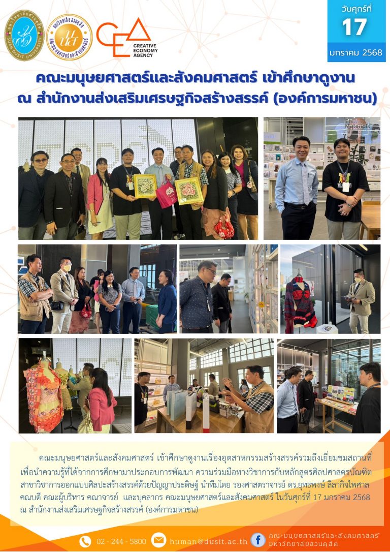 คณะมนุษยศาสตร์เเละสังคมศาสตร์ เข้าศึกษาดูงาน ณ สำนักงานส่งเสริมเศรษฐกิจสร้างสรรค์ (องค์การมหาชน)