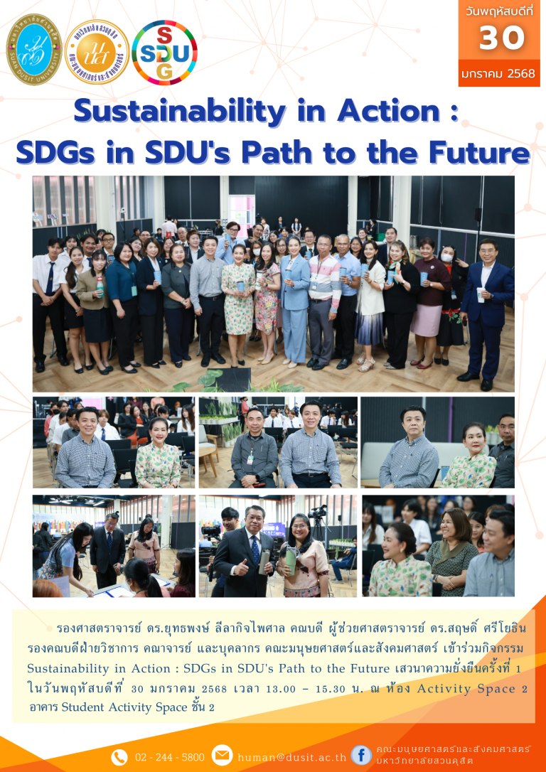 Sustainability in Action : SDGs in SDU’s Path to the Future เสวนาความยั่งยืนครั้งที่ 1