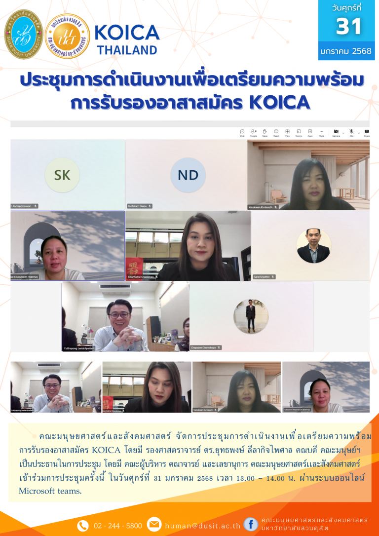 การประชุมการดำเนินงานเพื่อเตรียมความพร้อมการรับรองอาสาสมัคร KOICA