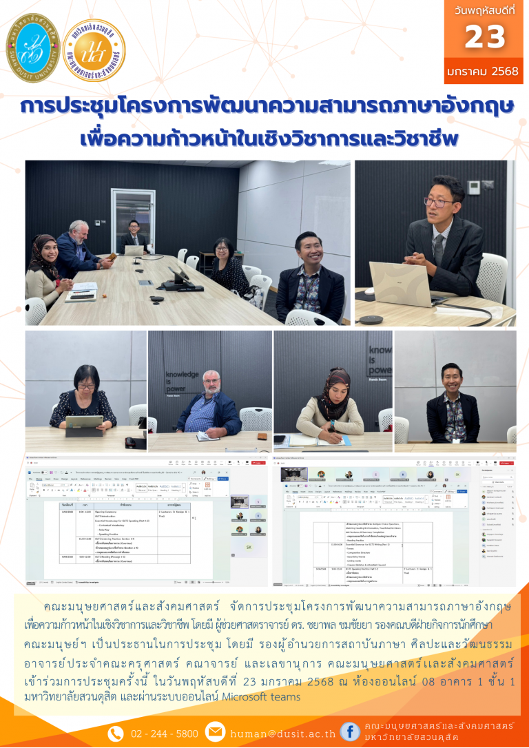 การประชุมโครงการพัฒนาความสามารถภาษาอังกฤษ เพื่อความก้าวหน้าในเชิงวิชาการและวิชาชีพ