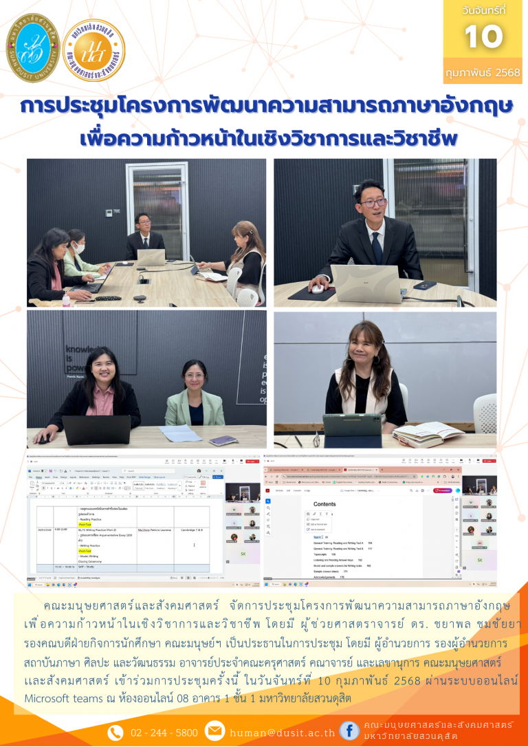 การประชุมโครงการพัฒนาความสามารถภาษาอังกฤษเพื่อความก้าวหน้าในเชิงวิชาการและวิชาชีพ