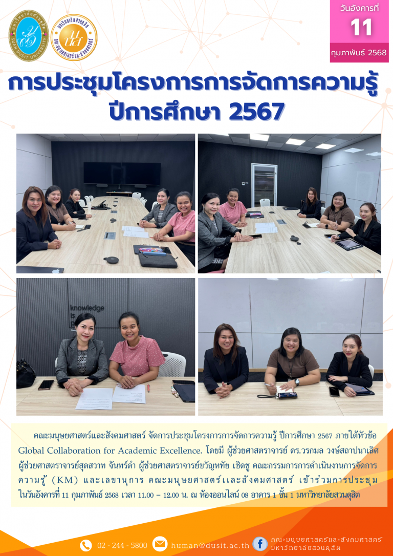 การประชุมโครงการการจัดการความรู้ ปีการศึกษา 2567