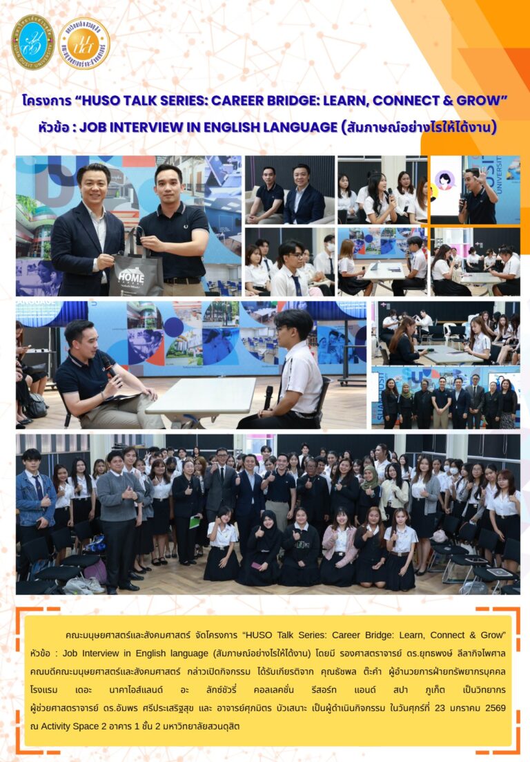 โครงการ “HUSO Talk Series: Career Bridge: Learn, Connect & Grow” หัวข้อ : Job Interview in English language (สัมภาษณ์อย่างไรให้ได้งาน)