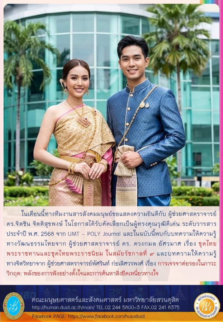 ข่าวสารสังคมมนุษย์ ประจำเดือน กุมภาพันธ์ 2569